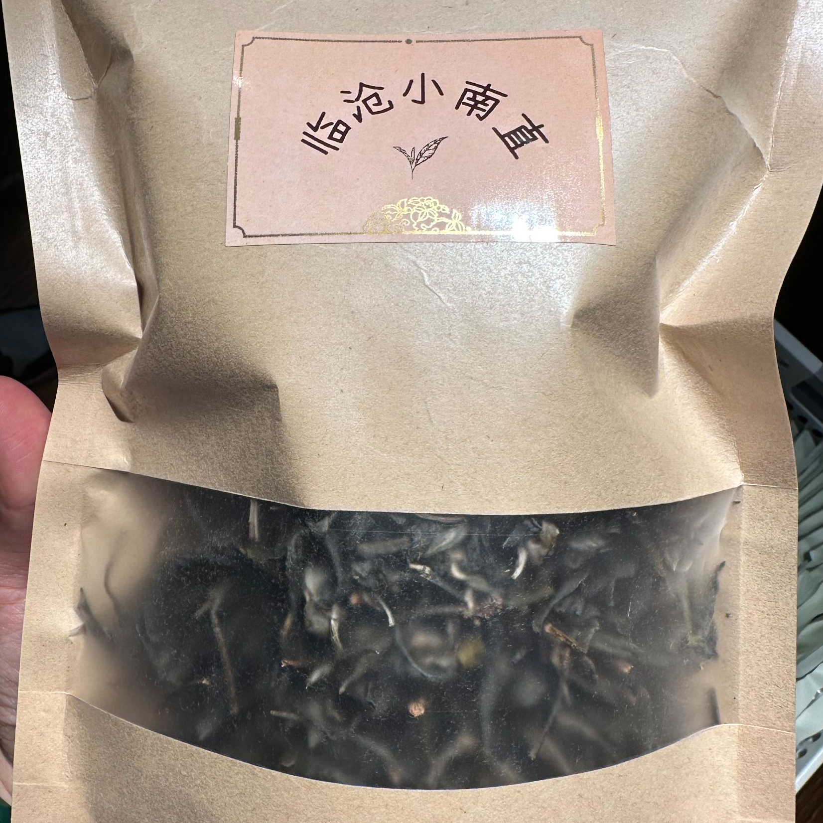 【临沧地界】2024年小南直地界纯料茶