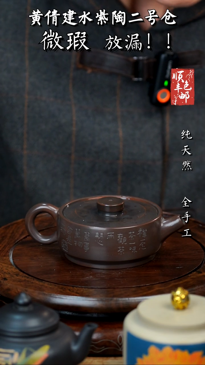 壶黄倩建水紫陶微瑕102