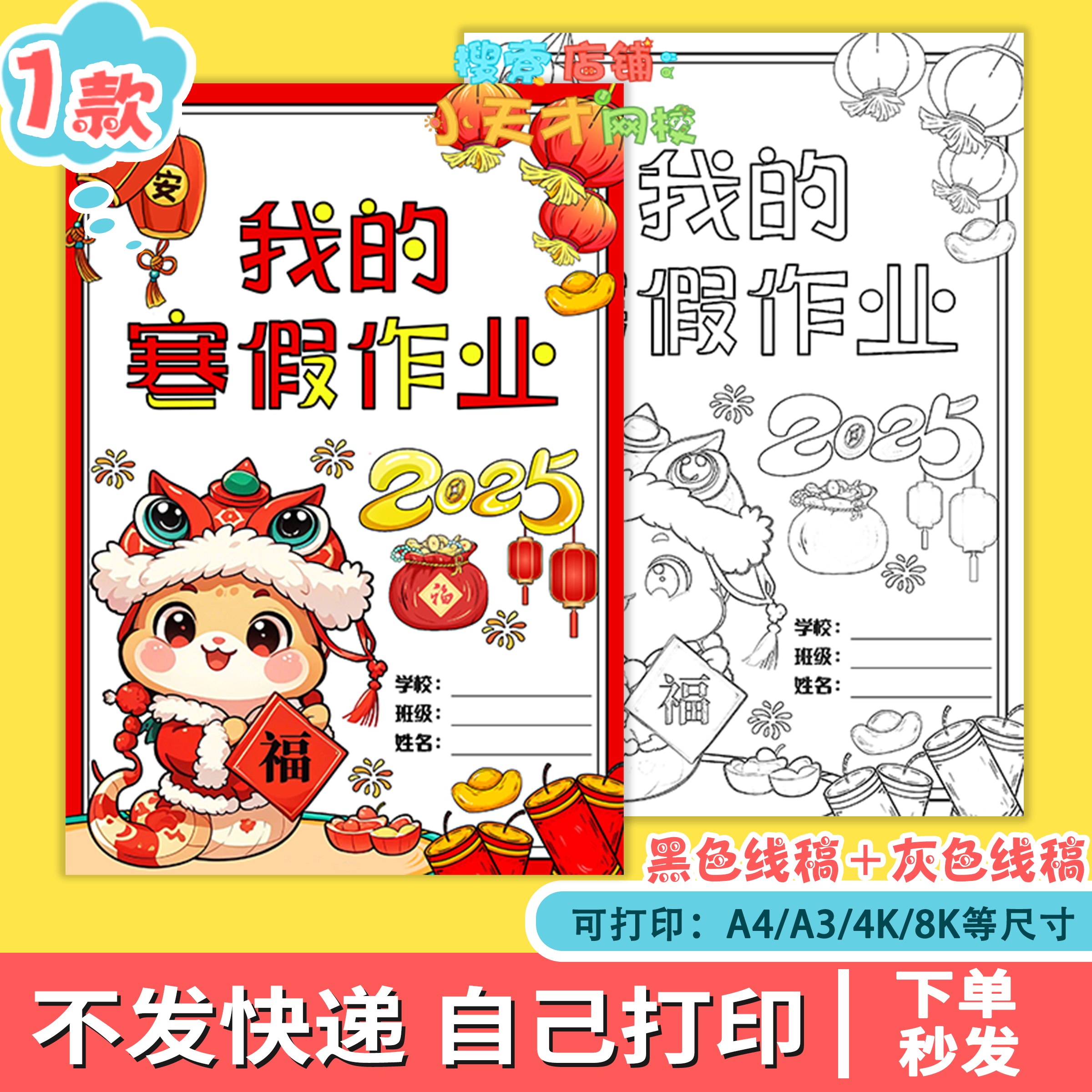 我的寒假作业手抄报电子模版竖版2025蛇年特色实践作业封面c889