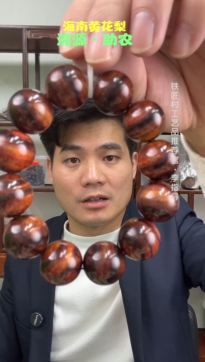 黄花梨/降香黄檀海南黄花梨霸王岭大黑线2.0x12手串（258）