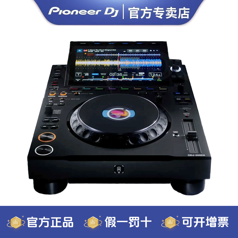 pioneer/先锋AlphaTheat CDJ3000X打碟机 专业酒吧娱乐DJ播放器