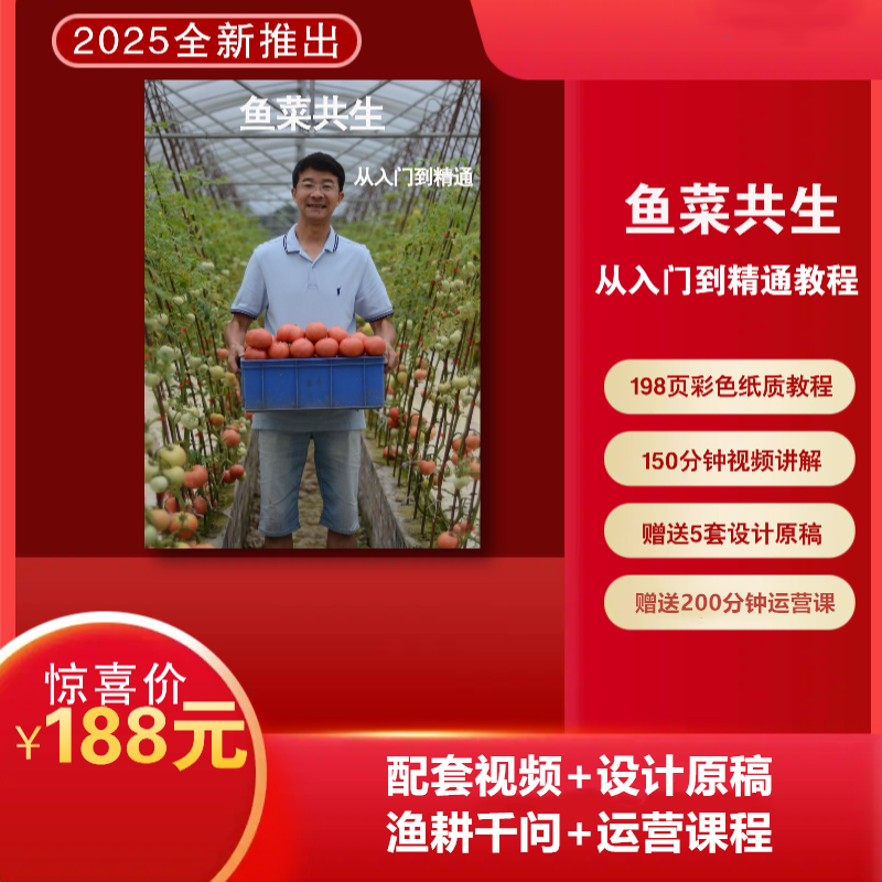 鱼菜共生从入门到精通教程鱼菜共生系统家用养鱼种菜