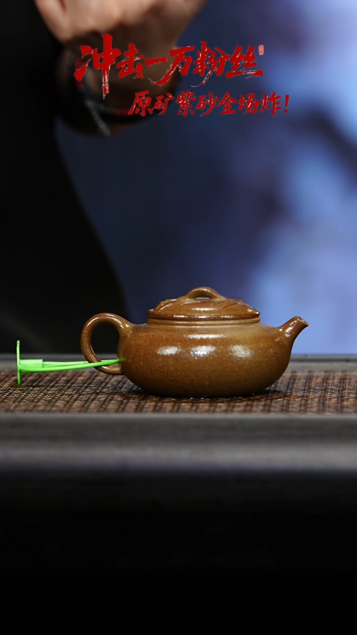 茶壶紫砂柴烧虚扁竹节140CC