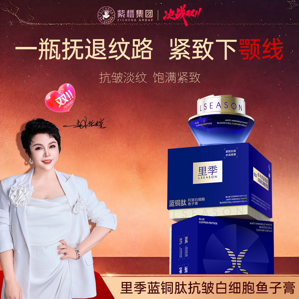 紫橙里季蓝铜肽抗皱白细胞鱼子膏抗皱紧致淡纹淡化细纹抗衰老