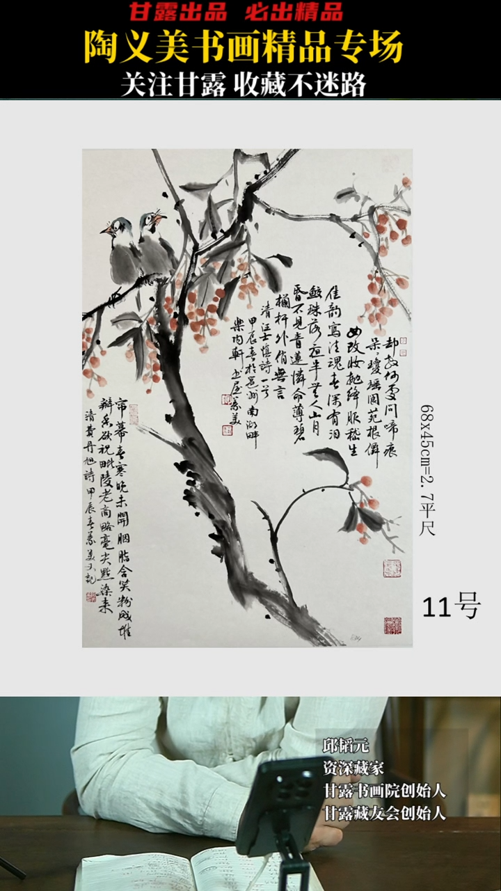 【闪购商品】国画陶义美11号834甘露美术馆