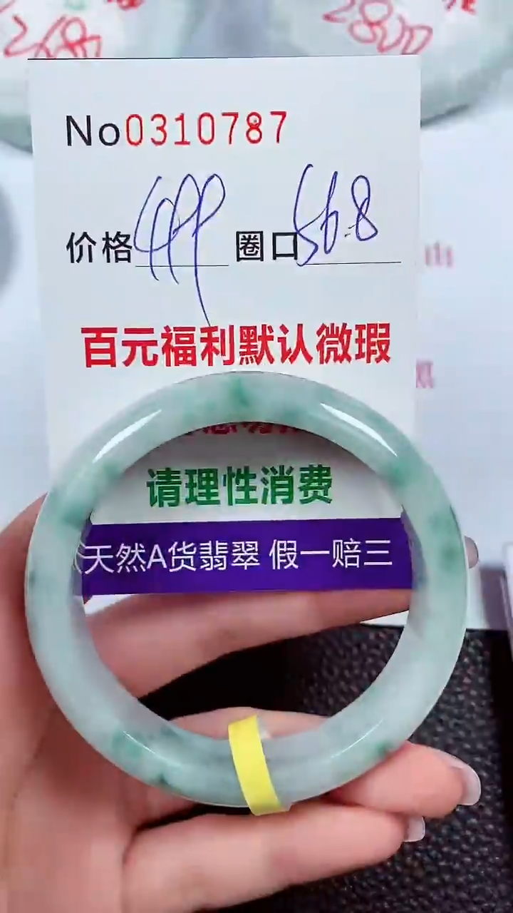 【闪购商品】翡翠手镯未镶嵌00310787