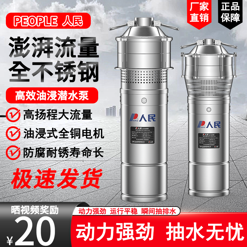 人民QD不锈钢小老鼠多级潜水泵220v家用农用高扬程380v三相大流量