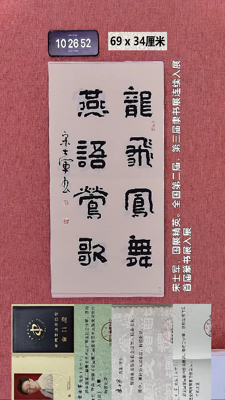 书法237    宋老师书法作品