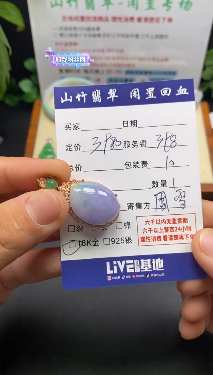 颈饰18K金镶嵌翡翠3002340