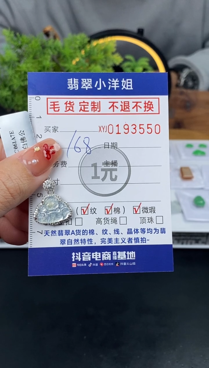 【闪购商品】定制翡翠未镶嵌毛货商品 不退换/3550