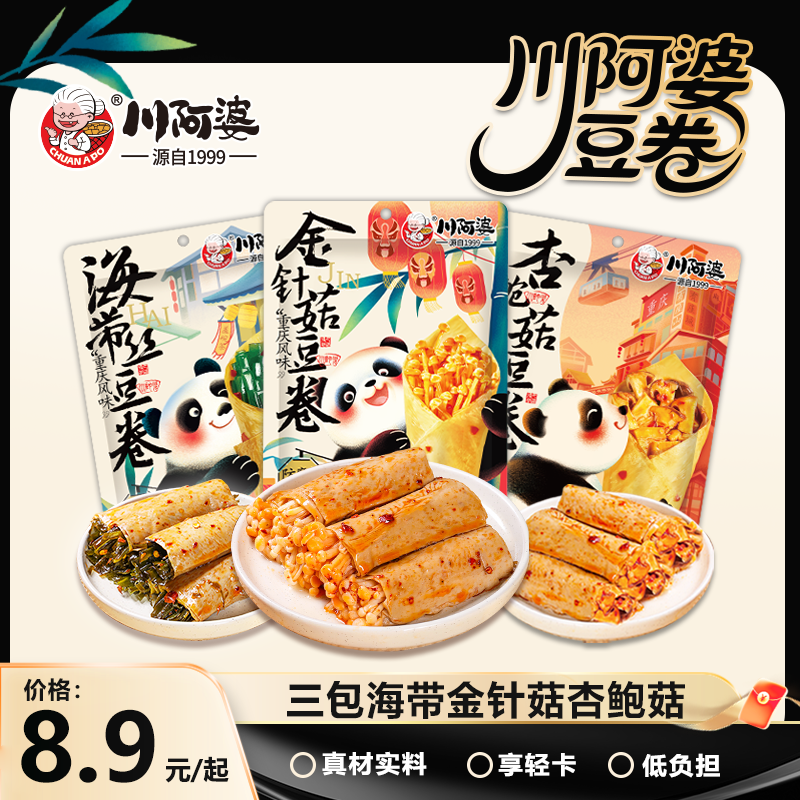 【川阿婆豆卷】金针菇豆皮卷海带杏鲍菇口味即食香辣解馋辣条爆辣