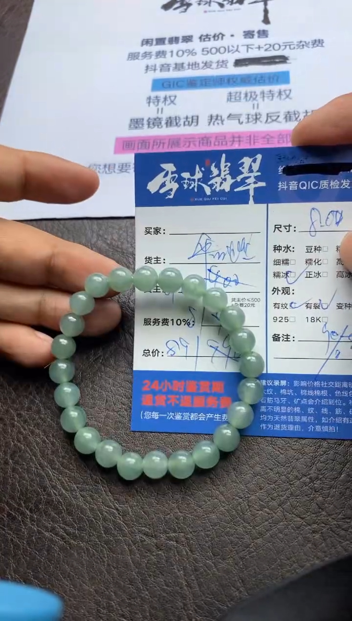 【闪购商品】翡翠手串未镶嵌0142140140