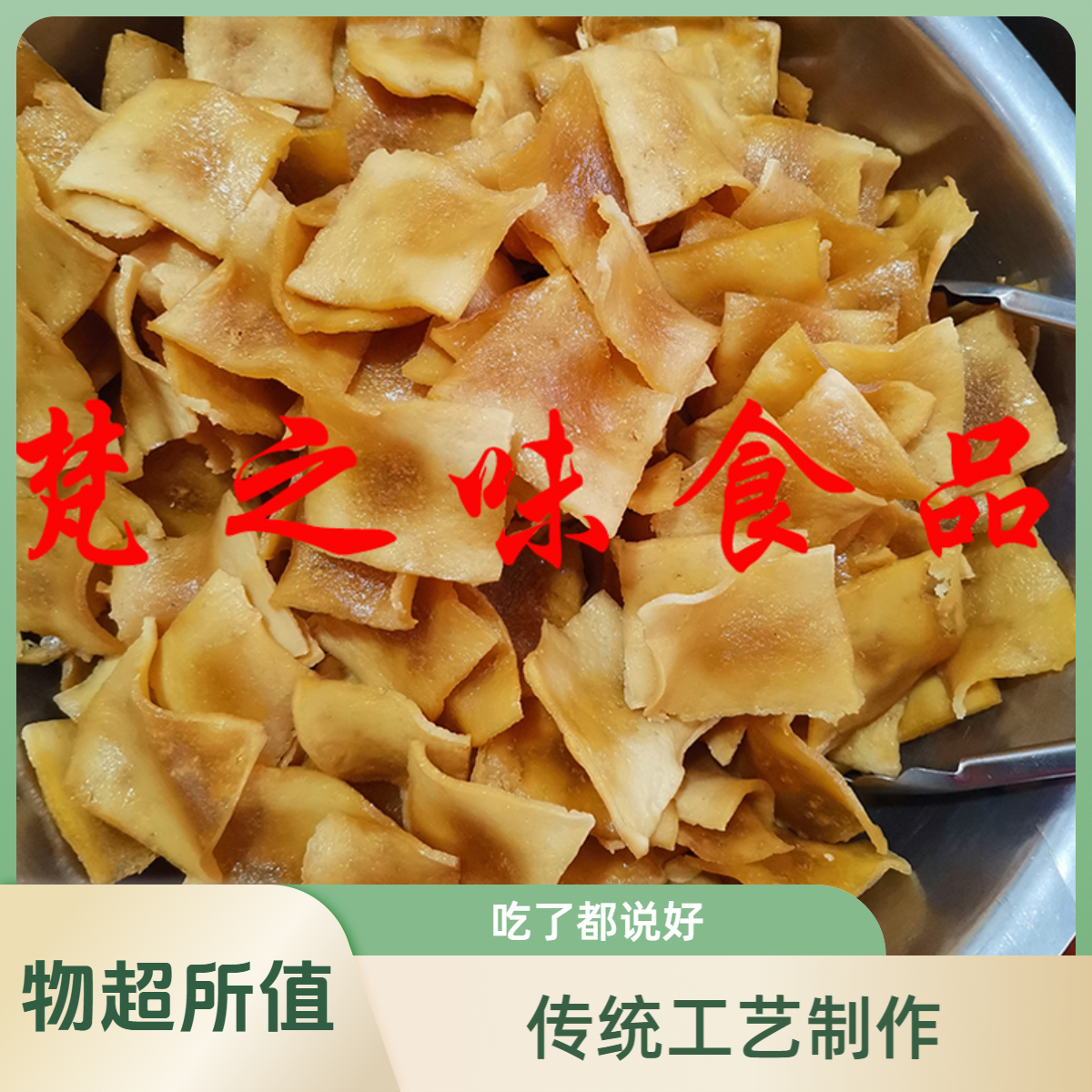 贵州特产铜仁江口豆腐干零食美食梵净山街边晾晒片片香咸香休闲小吃梵之味特产豆腐干乡乡嘴虎皮豆干