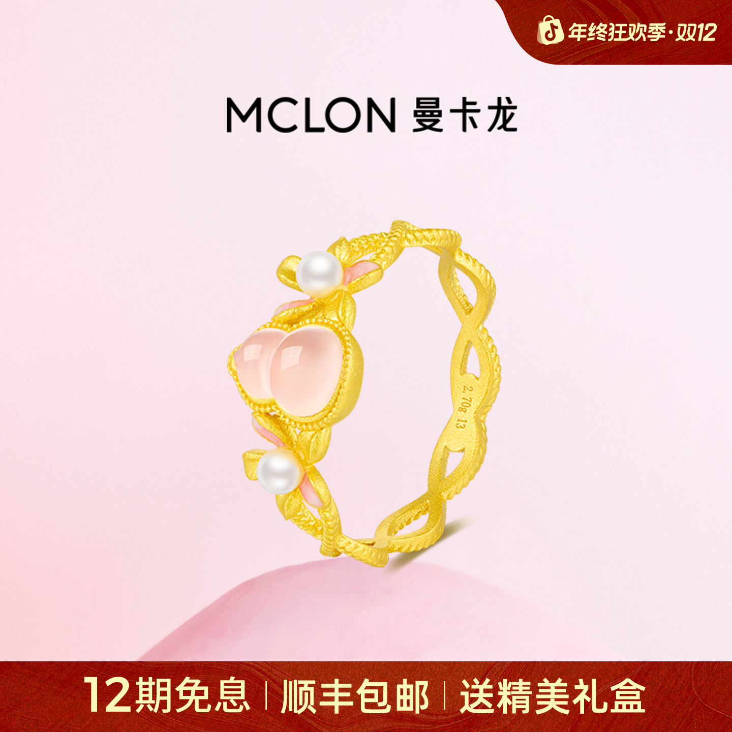 【曼卡龙】娇玉·桃桃豆蔻黄金戒指芙蓉石足金轻奢珠宝生日礼物
