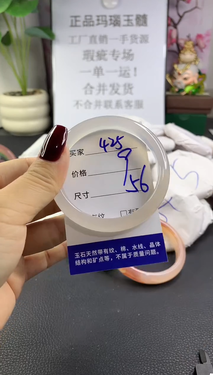 手镯玛瑙/玉髓未镶嵌425