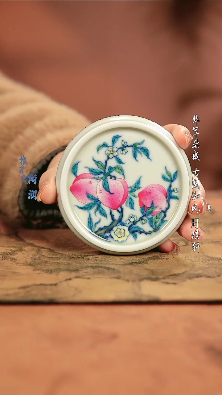 【闪购商品】玗琪轩 柴窑斗彩三桃盖置