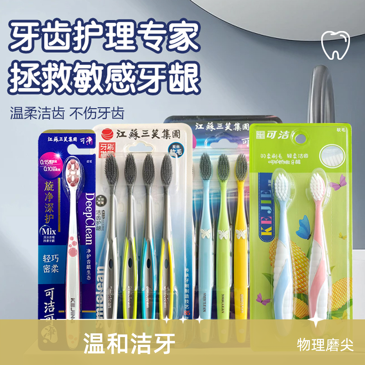 可洁可净新功能软毛毛牙刷组合装清洁家庭装温柔洁齿不伤牙龈