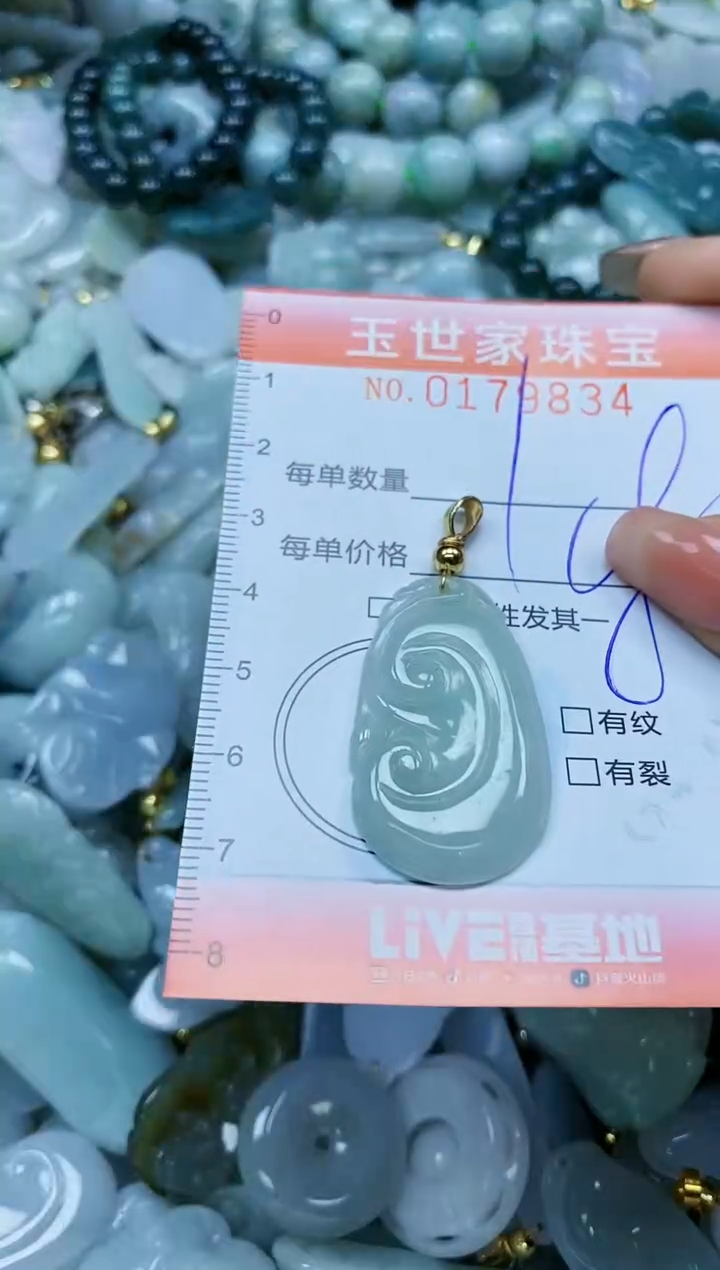 【闪购商品】翡翠颈饰未镶嵌闪购0179834