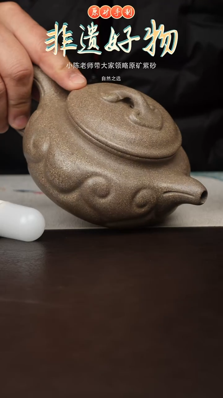茶壶紫砂原矿紫砂  500cc