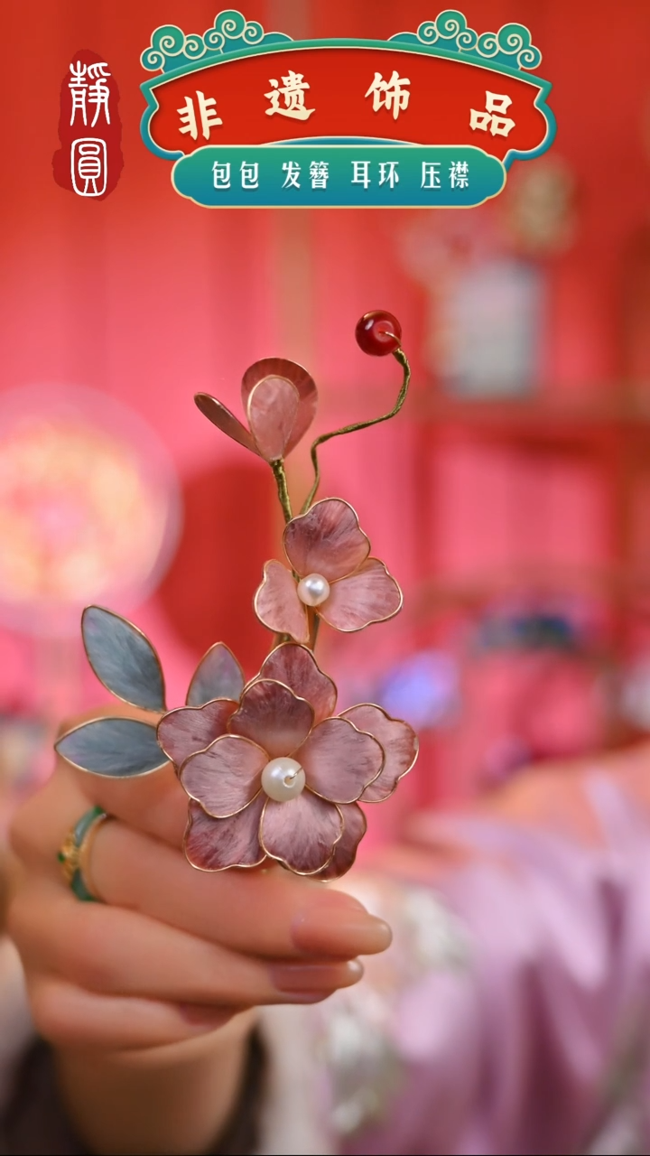 【闪购商品】织绣孤品掐丝豆沙粉边夹