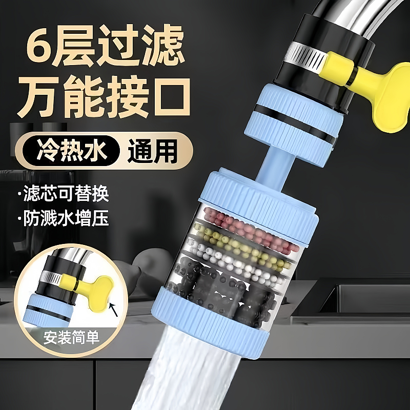 水龙头延伸过滤器通用防溅嘴厨房净水神器家用自来水通用净化花洒