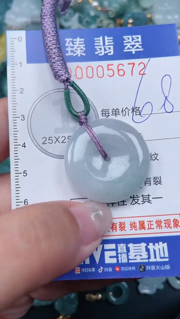 颈饰未镶嵌翡翠.0005672