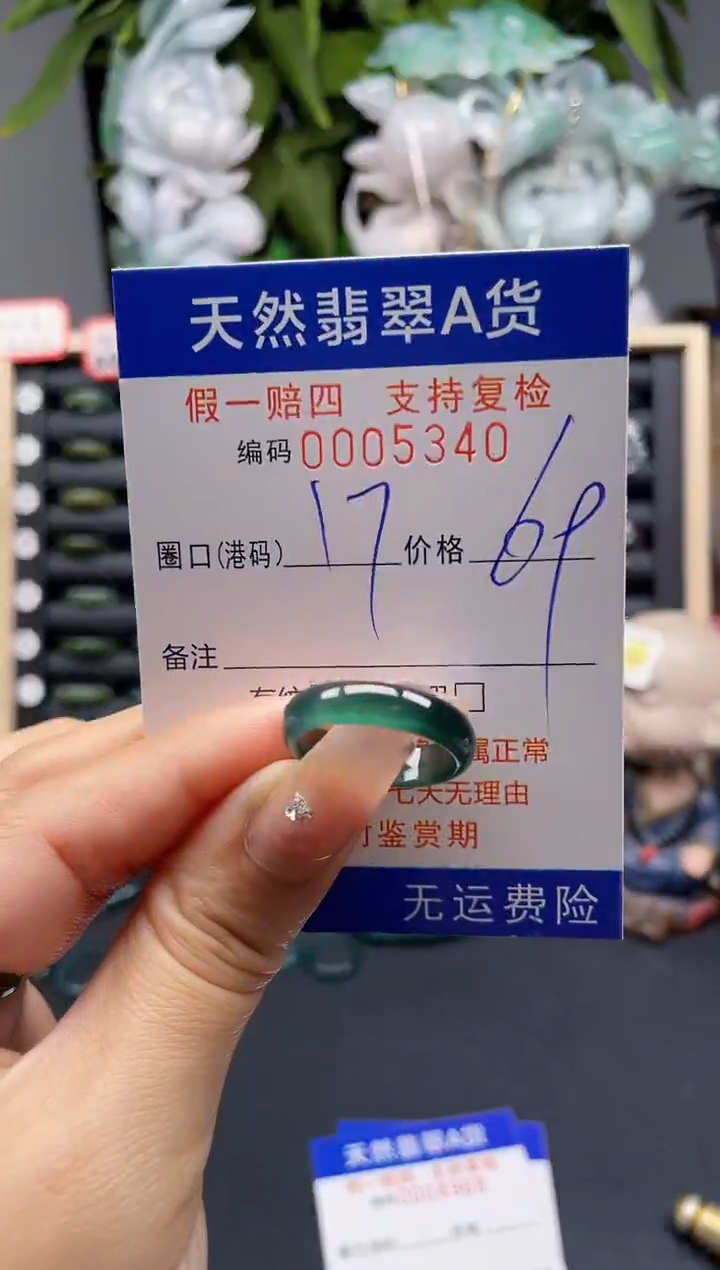 翡翠戒指未镶嵌17*5340 