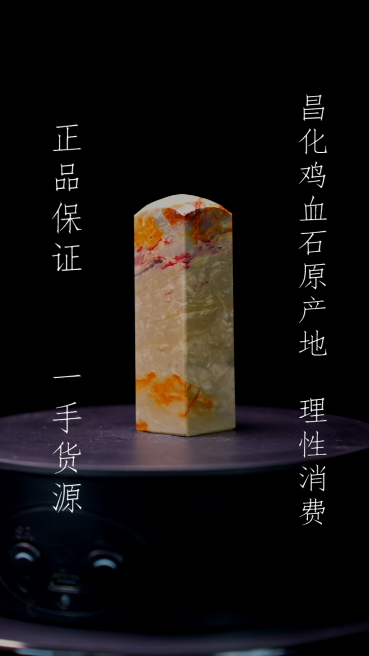 【闪购商品】昌化石昌化石昌化鸡血石原产地印章一方