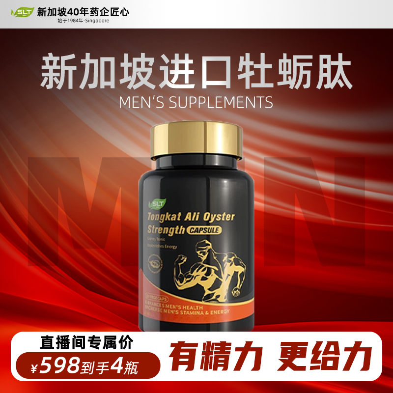 SLT 1984斯乐泰超能蛎男士能量小黑瓶60粒/瓶