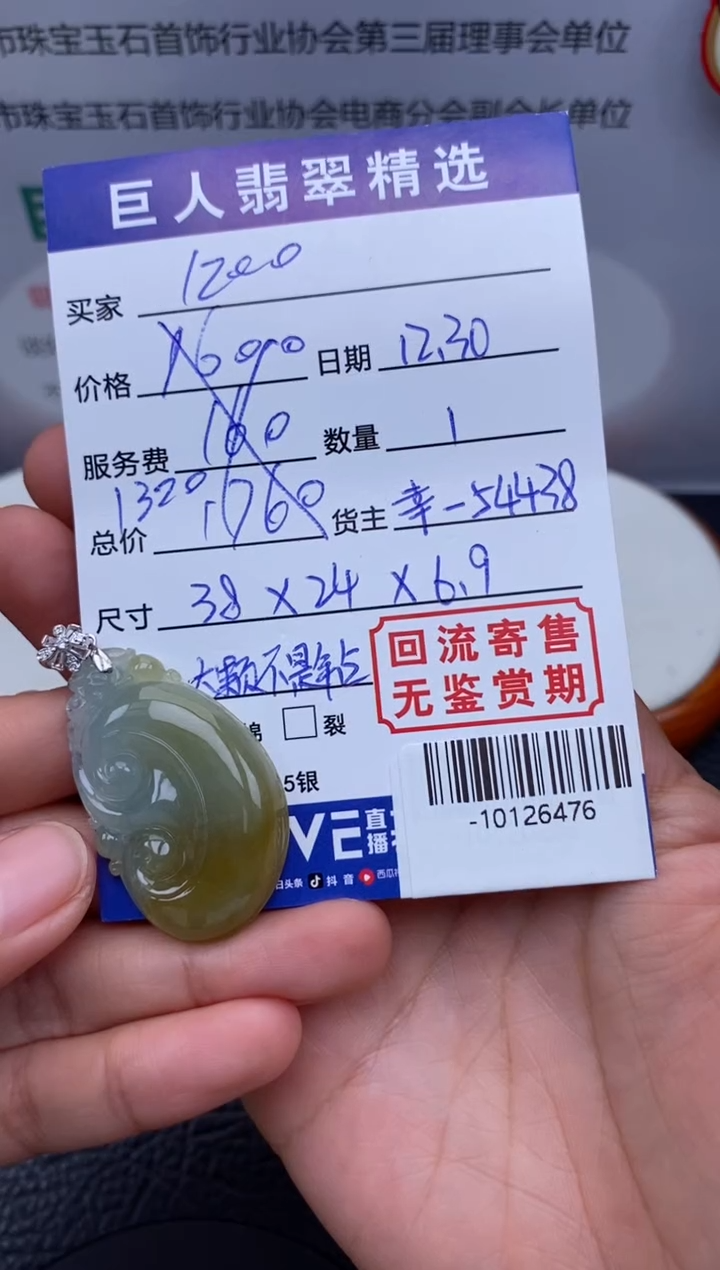 【闪购商品】翡翠颈饰18K金镶嵌多人-10126476