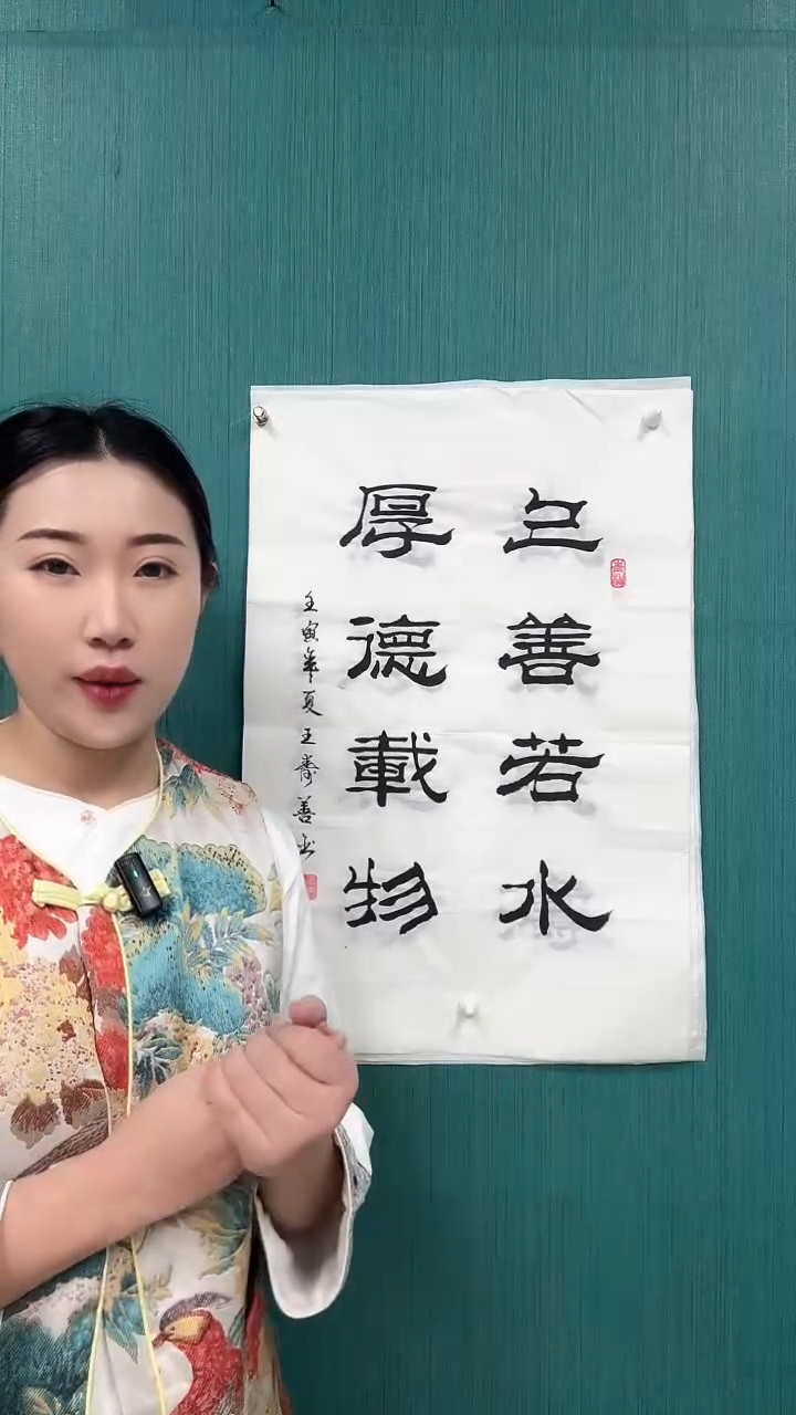 书法上善若水70*45