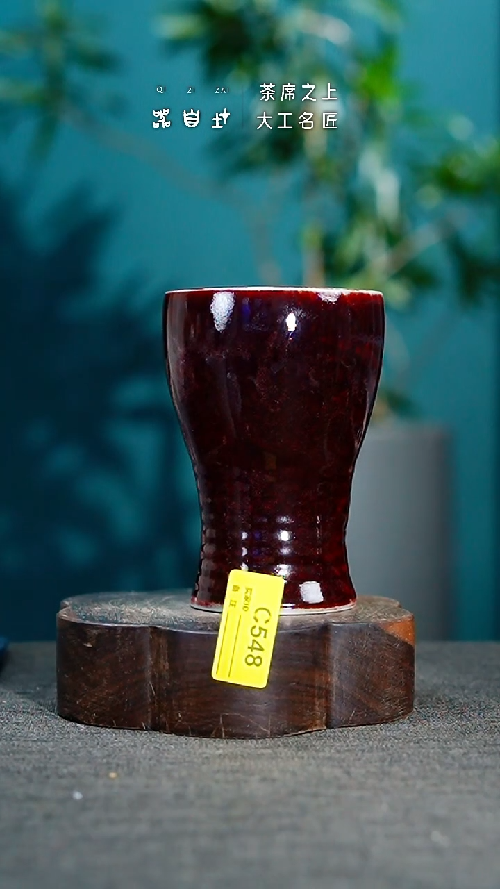瓷片神垕钧瓷 精品杯 园C548