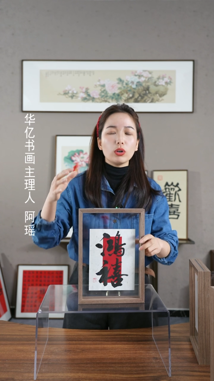 【闪购商品】书法鸿禧/21*30       