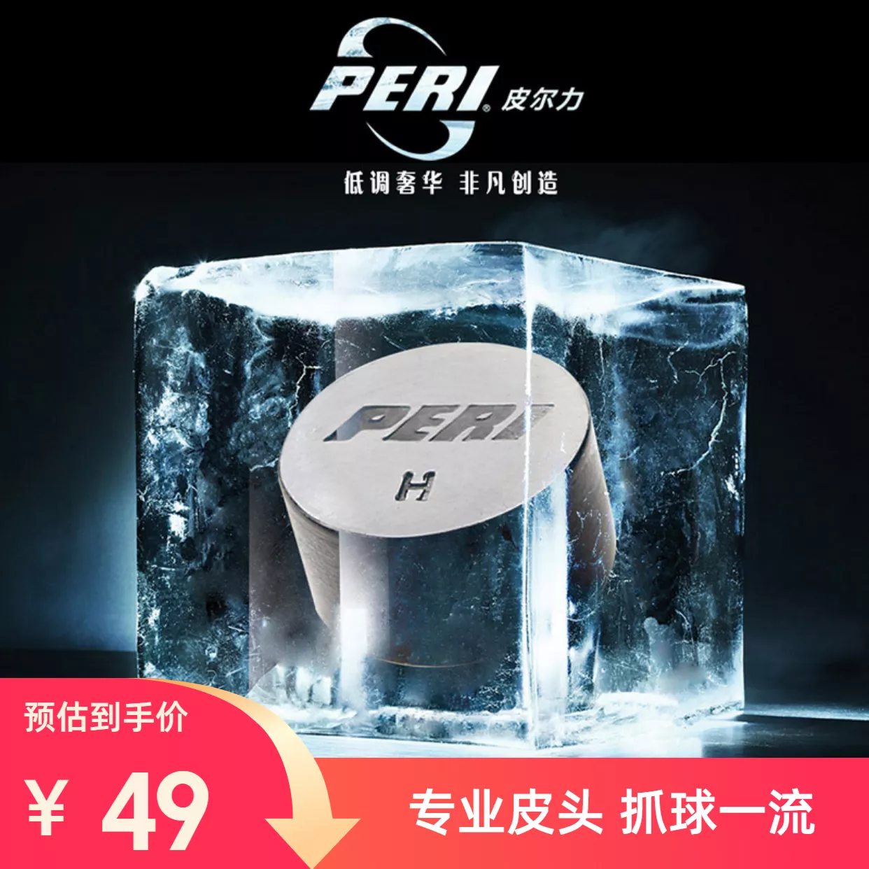 【顺丰发货】皮尔力多层黑冰美式黑色头杆头软性中性硬性通透皮头