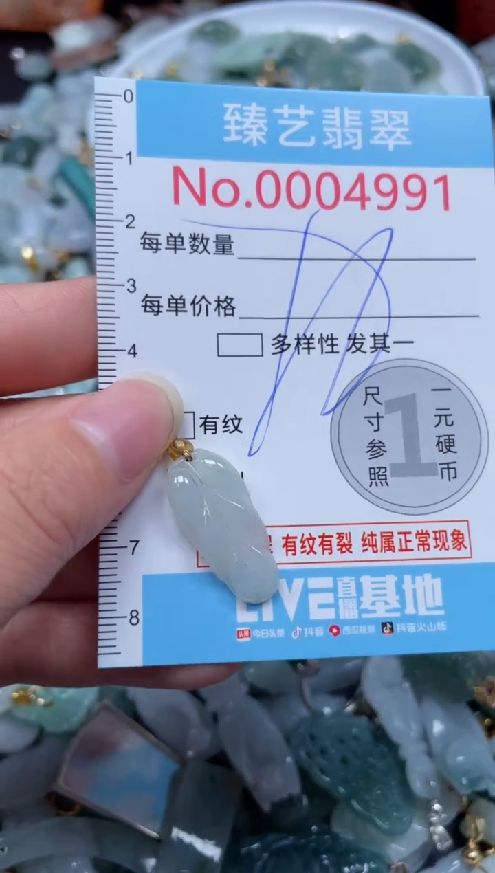 颈饰未镶嵌翡翠4991