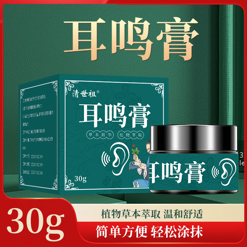新 耳鸣膏 耳边有杂音蝉鸣声不断耳周异响草本外用