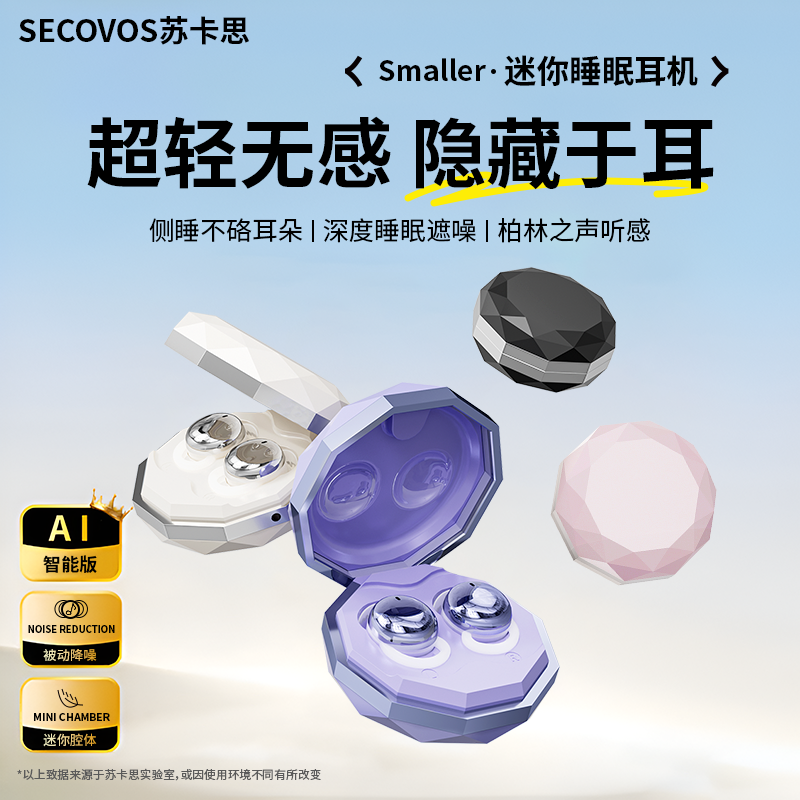 2025新款睡眠蓝牙耳机入耳式迷你隐形跑步降噪侧睡专用超长续航商品图