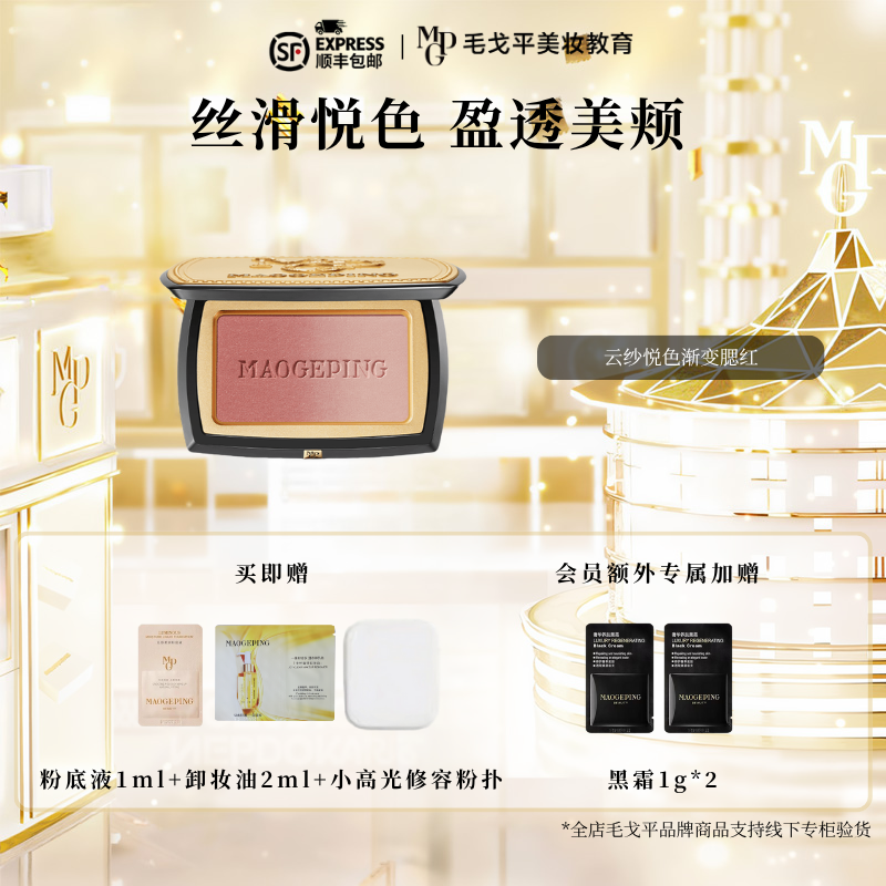 【双十一】毛戈平云纱悦色渐变腮红膨胀色收缩色奶杏色哑光腮红