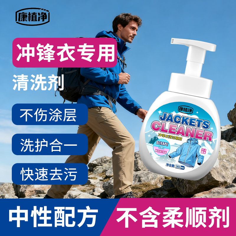 冲锋衣清洗剂专用免水洗干洗始骆祖鸵鸟中性洗涤剂去油渍防水修复