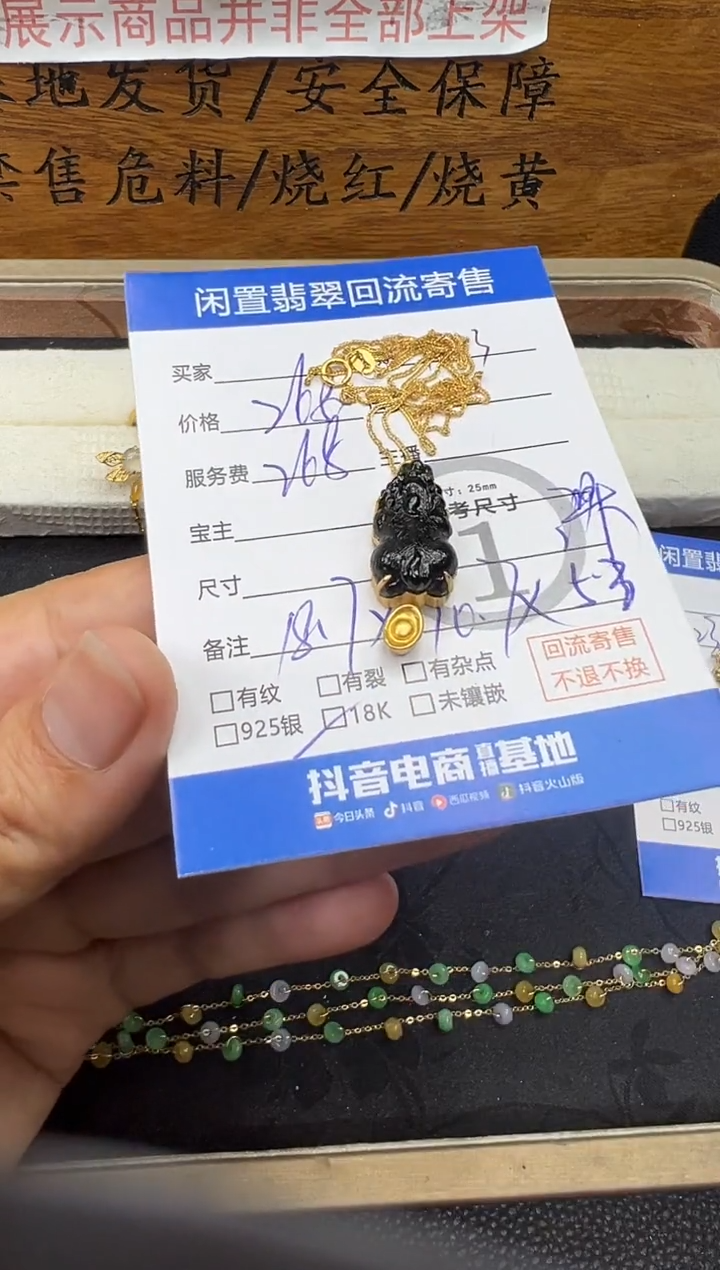 【闪购商品】翡翠吊坠(赠链)18K金镶嵌貔貅套链