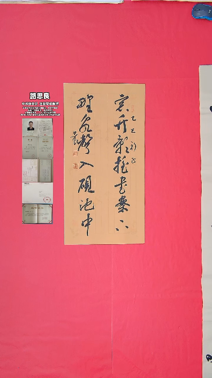 书法路老师书法作品