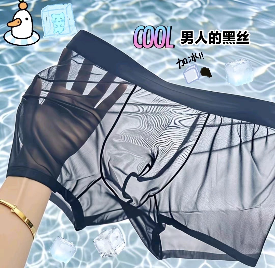 男人的-冰丝内裤夏季薄款性感平角全透明男士凉感新款四角男生裤