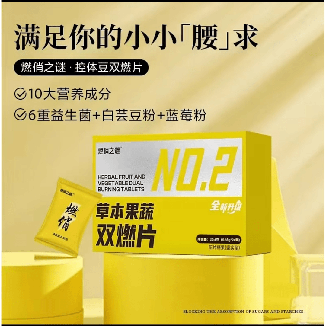 【双燃片】燃俏之谜果蔬小燃片果蔬双燃片压片糖果全新升级独立包装