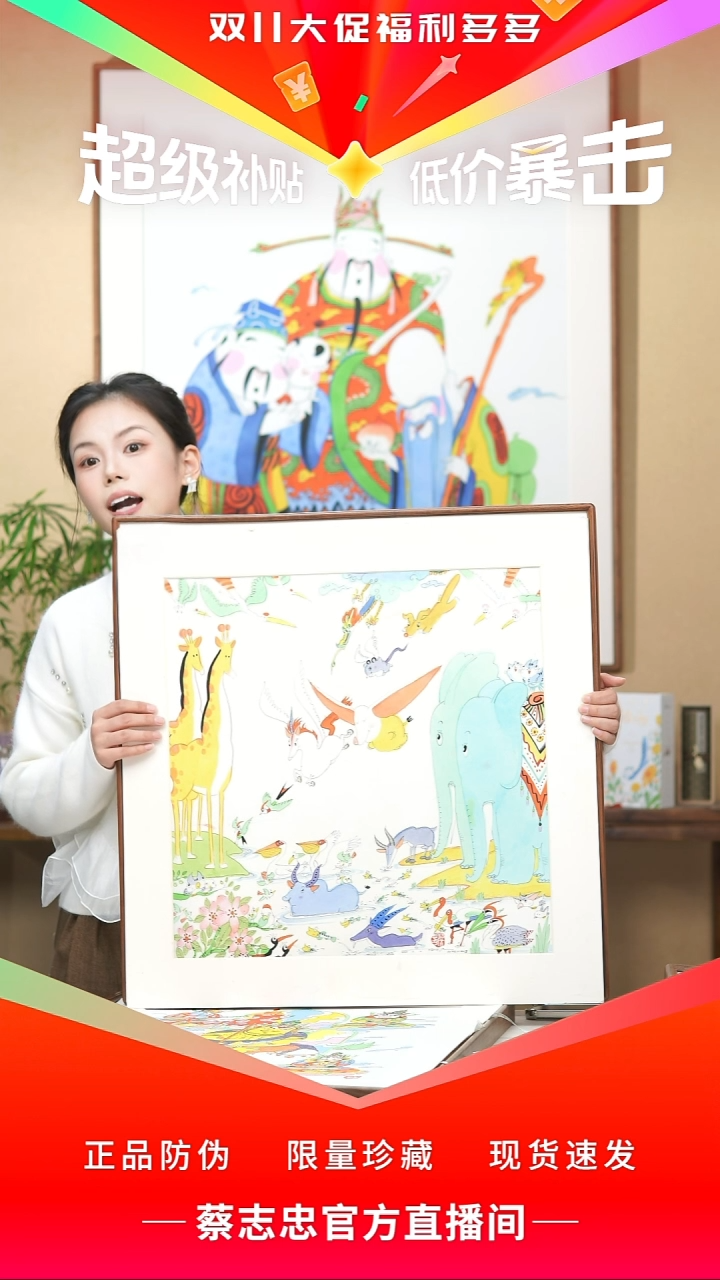 书法森林集会亲签版1199