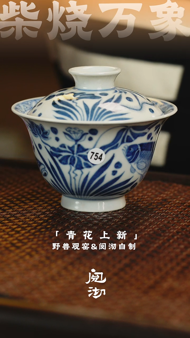 754青花盖碗          