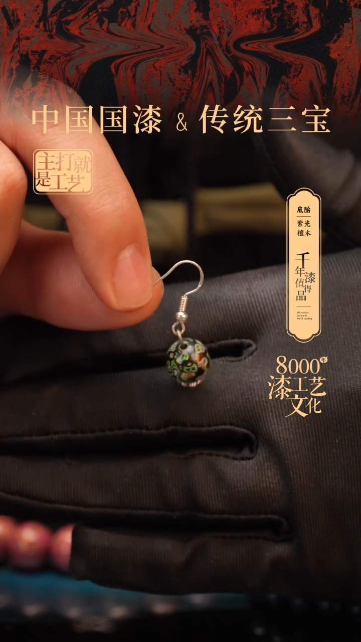 【闪购商品】闽越漆艺耳环一对。。。。。