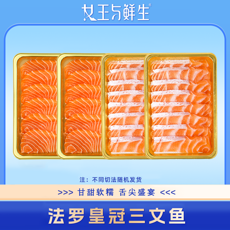 【女王专属】法罗皇冠新鲜进口三文鱼中段鱼腩600冰鲜三文鱼集合