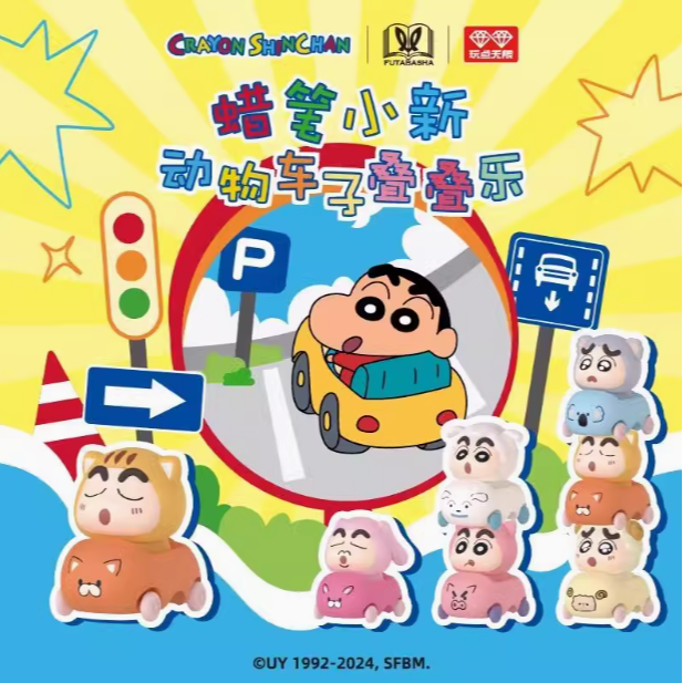 【拆】玩点无限  蜡笔小新动物车子叠叠乐