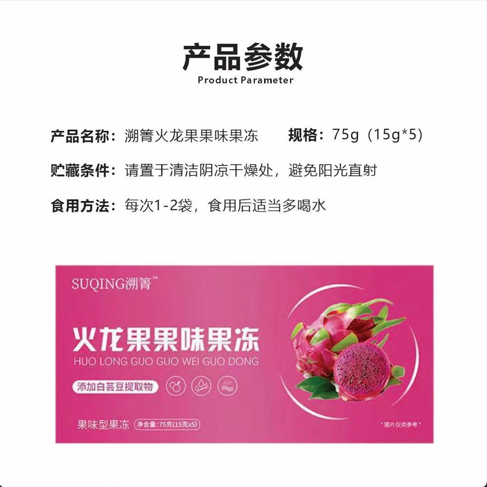 【主播专属】溯菁火龙果果味果冻Z