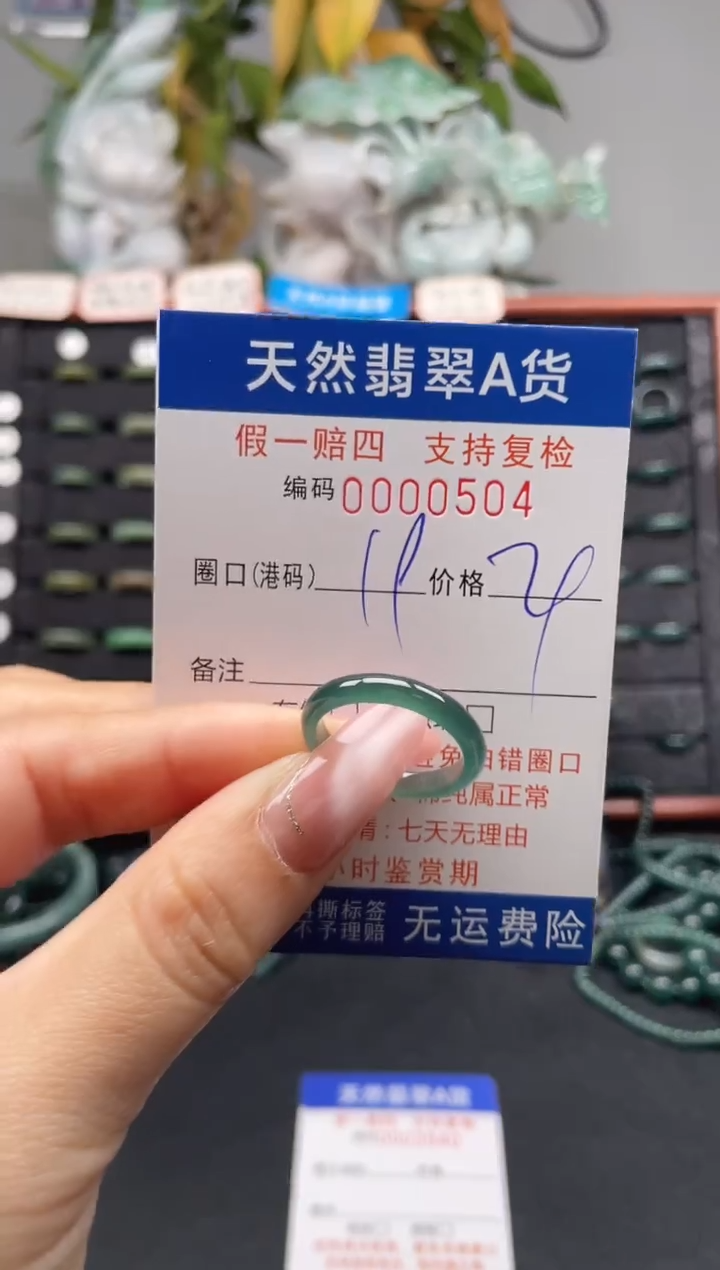 未镶嵌戒指翡翠19*0504